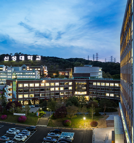 신성대학교 국제교류원